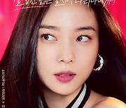 '팽' 윤소희 티저 포스터..10월 7일 왓챠 공개