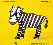 SOK, 발달장애 아티스트 발굴 위한 '스페셜올림픽 미술대회' 개최
