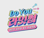 'Do You 라잇썸' 29일 첫 방송..'썸린이'들의 '맵단짠' 예능 도전기