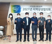 한국마사회 의정부지사, 소통강화 및 상생협력을 위한 지역상생협의회 개최