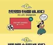 롯데시네마, 추석맞이 '소원을 비나이다' 이벤트 진행