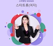 송가인, 스타랭킹 9월 2주차 여자 1위..5주 연속 1위 기염