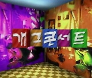 KBS, 새 코미디 서바이벌 정식 프로그램명 공모전 개최 [공식]