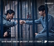 김수현·차승원 '어느 날', 11월 첫 공개 확정 [공식]