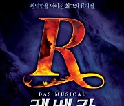뮤지컬 '레베카', 11월 16일 충무아트센터 대극장 개막