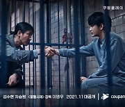 김수현X차승원 '어느 날', 11월 첫 공개 확정 [공식]