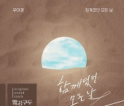 우이경, '빨강 구두' OST 가창자 발탁..18일 음원 공개