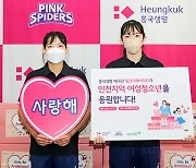 흥국생명 핑크스파이더스, 인천지역 취약계층 여성청소년에게 "핑크박스" 지원.
