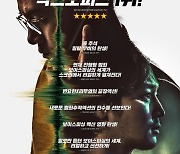 '보이스', 개봉 첫날 박스오피스 1위..입소문 포스터 공개