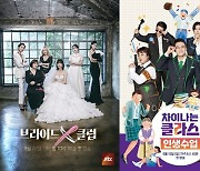 '브라이드X클럽'·차클-인생수업'..JTBC 추석 라인업 공개