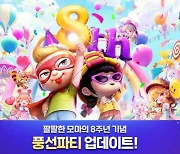 '모두의마블', 8주년 대규모 업데이트 실시..신규 맵 '풍선 파티' 오픈