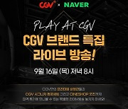 CJ CGV, 네이버와 콘텐츠 제휴 활성화..다양한 협업 방안 모색