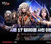 '뮤 온라인', 시즌17 업데이트 예고..신규 클래스 2종 추가