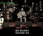 '부에나 비스타 소셜 클럽' 뮤직 예고편..시선 압도하는 'Chan Chan' 공연