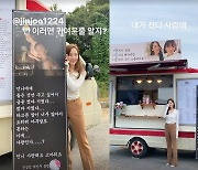 박민영, 박진주 '주접' 커피차에 "내가 졌다 사랑해"