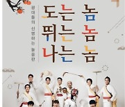 남도국악원 한가위 특별공연, 연희집단 'The 광대' 초청
