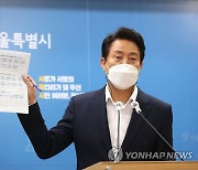 오세훈 "시민단체사업 개선, '박원순 대못'에 가로막혀"