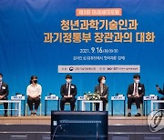 임혜숙 과기부 장관, '청년과학기술인과의 대화' 참석