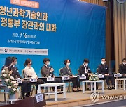 임혜숙 과기부 장관, '청년과학기술인과의 대화' 참석