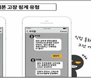 금감원, 보이스피싱 대응요령 담은 교육 동영상 배포