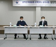 국민권익위, 설악산 오색케이블카 집단민원 조정 착수회의 개최