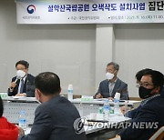 이정희 부위원장, 설악산 오색케이블카 집단민원 조정 착수회의