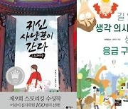 "보름달엔 독서지!"..추석연휴에 읽을만한 아동문학상 수상작들