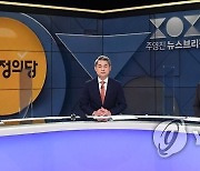 정의당 대선 경선후보 토론회