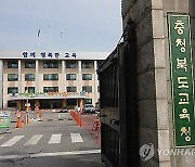 검찰, 납품비리 의혹 충북도교육청 압수수색