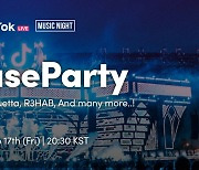 틱톡, 17일 온라인 EDM 공연 '하우스파티' 개최