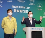 울산공항 관련 입장 밝히는 송철호 울산시장