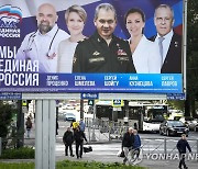 하원의원 선출 총선 포스터 내걸린 러시아 거리