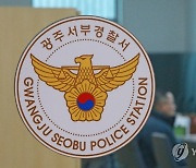 광주 아파트서 타살 의심 60대 여성 시신 발견..경찰 수사