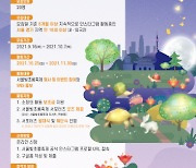 서울관광재단, 2021서울빛초롱축제 서포터즈 '초롱이' 모집