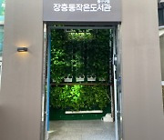 서울 중구, '장충동 작은 도서관' 개관