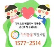 부산 남구, 추석 연휴에 아이돌봄 서비스 운영