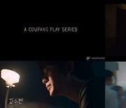 김수현X차승원 '어느 날', 압도적 스케일과 영상미로 꽉 채운 20초