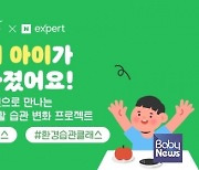 풀무원, 네이버 엑스퍼트와 협업 '우리 아이 생활습관 변화 클래스' 개설
