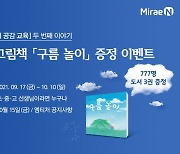 미래엔, '장애 공감 교육' 점자 그림책 '구름놀이' 무료 배포