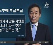 송영길 감싸자 이낙연 '발끈'..與 내전 번진 대장동 특혜 의혹