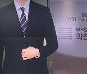 국민의힘, '대장동 의혹' 키맨으로 유동규 본부장 지목