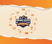 제13회 대통령배 KeG, 17개 지역 대표 선발 완료