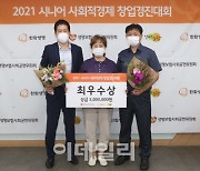 한화생명 '시니어 사회적경제 창업 경진대회' 개최