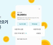 "티끌모아 투자일임" 핀트, '잔돈 모으기' 서비스 오픈