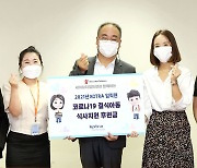 코트라, 추석맞이 코로나19 결식아동 대상 식사지원 후원금 기부