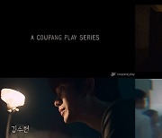 '어느날' 김수현x차승원 첫 티저..부조리에 맞선 두 남자 '긴장감 폭발'