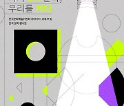 "다시 ON 문학, 우리를 켜다"..2021 문학주간 17일 개막