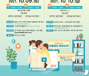 청주시, 내달 9~10일 '청주아빠, 슈퍼영웅' 행사 개최