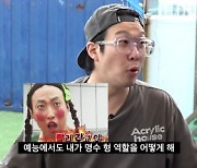 하하 "강호동, 김종민과 토론하다 돌 집어"..김종민 "40분 동안 뛰어다녀"