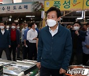 오세훈 시장, 추석 민생물가 점검